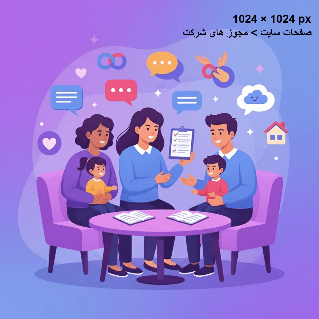 مشاوره خانواده و تربیتی